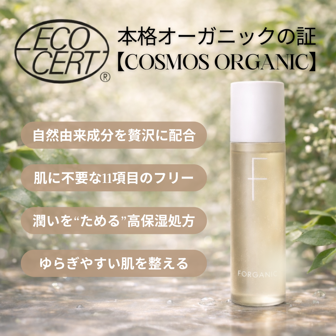 うるおいと香りで満たす、毎日のオーガニック化粧水🧴
